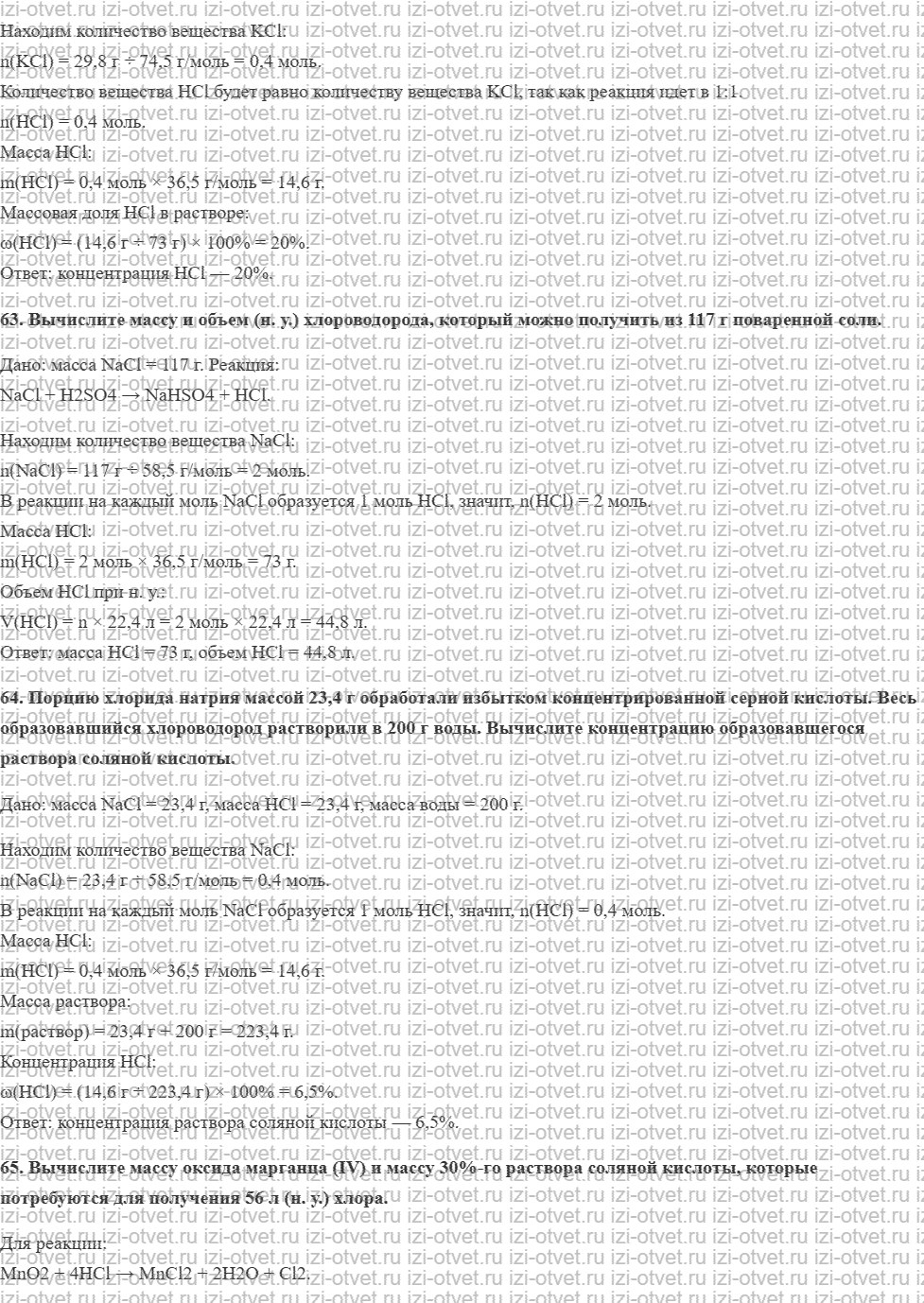 ГДЗ по химии 8 класс задачник Кузнецова Глава 8 задачи 55-70 рисунок 3