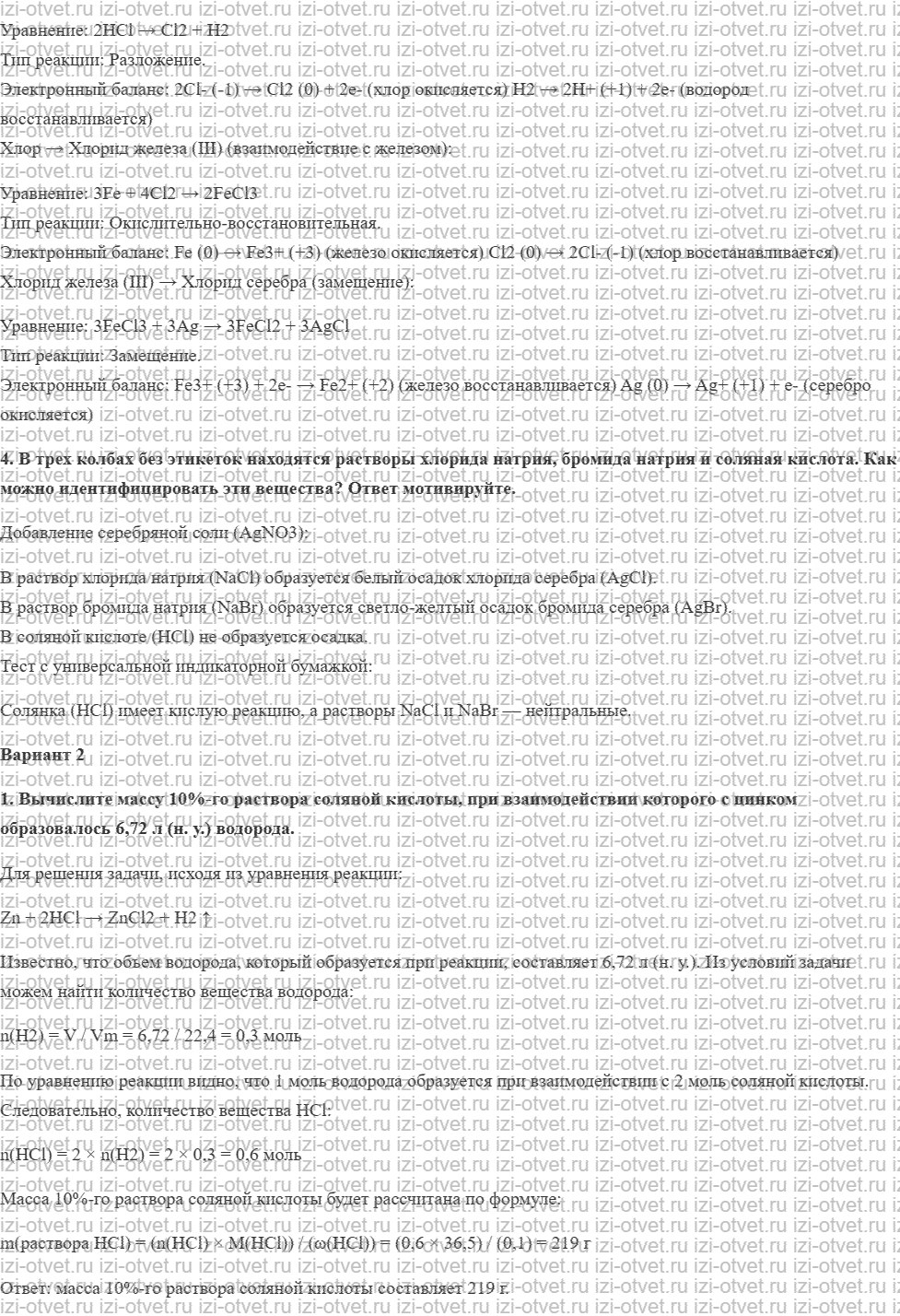ГДЗ по химии 8 класс задачник Кузнецова Глава 8 задачи 55-70 рисунок 7