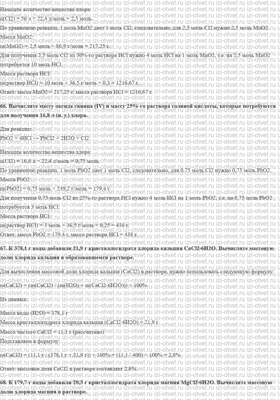 ГДЗ по химии 8 класс задачник Кузнецова Глава 8 задачи 55-70 рисунок 4
