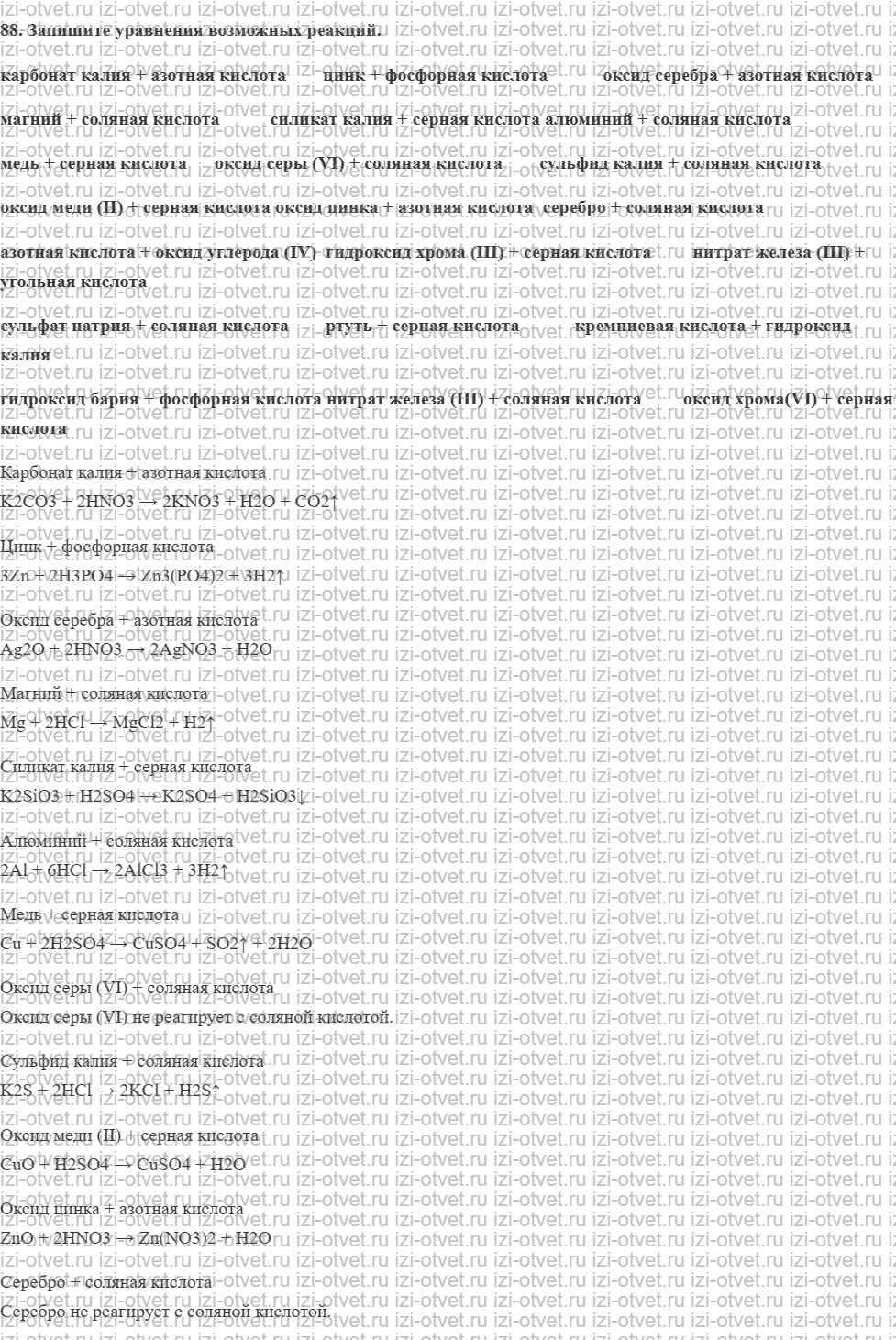 ГДЗ по химии 8 класс задачник Кузнецова Глава 5 задачи 88-100 рисунок 1