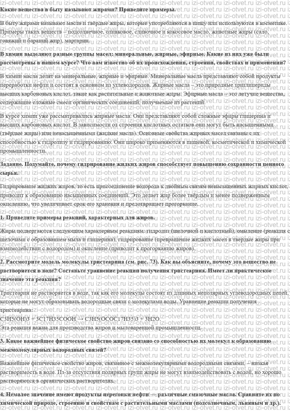 ГДЗ по химии 10 класс Кузнецова, Гара углубленный уровень § 41. Жиры — триглицериды: состав, строение, свойства рисунок 1