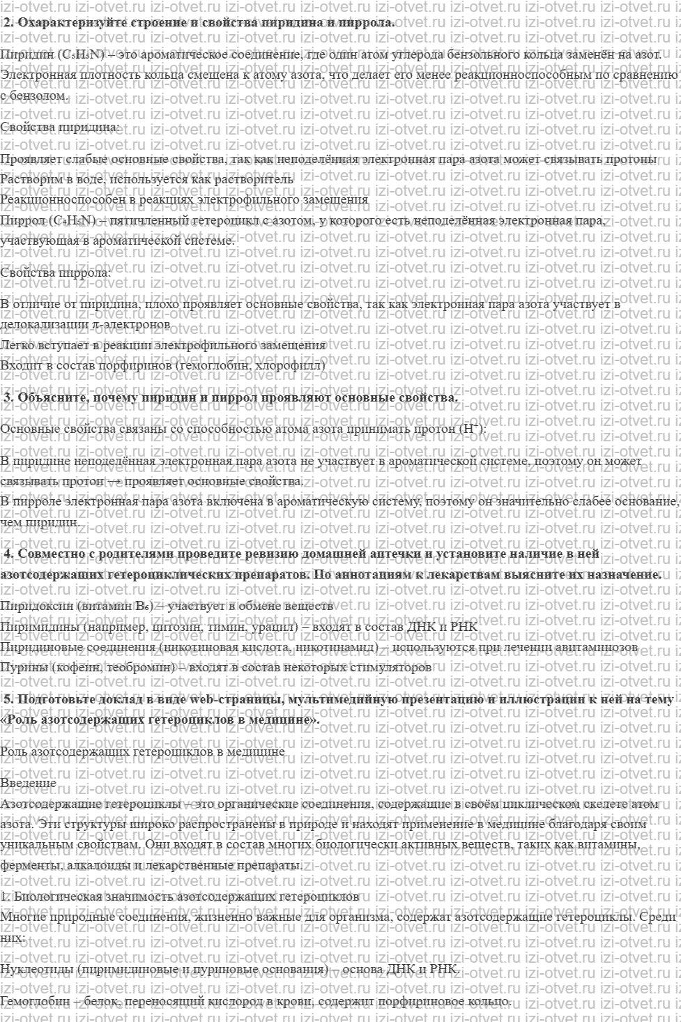 ГДЗ по химии 10 класс Кузнецова, Гара базовый уровень § 30 Гетероциклические соединения рисунок 2