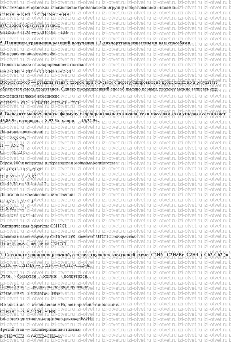 ГДЗ по химии 10 класс Кузнецова, Гара углубленный уровень § 23. Галогенопроизводные предельных углеводородов (галогеналканы) рисунок 2