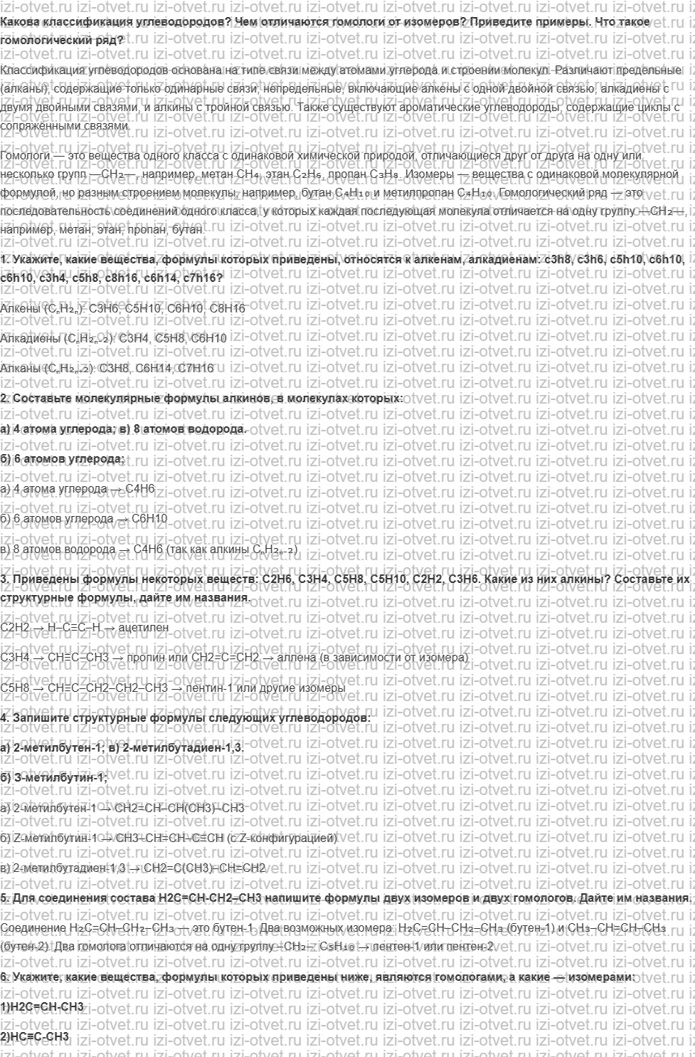 ГДЗ по химии 10 класс Кузнецова, Гара углубленный уровень § 16. Непредельные углеводороды. Гомологи и изомеры рисунок 1