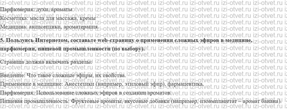 ГДЗ по химии 10 класс Кузнецова, Гара базовый уровень § 27 Сложные эфиры карбоновых кислот рисунок 3