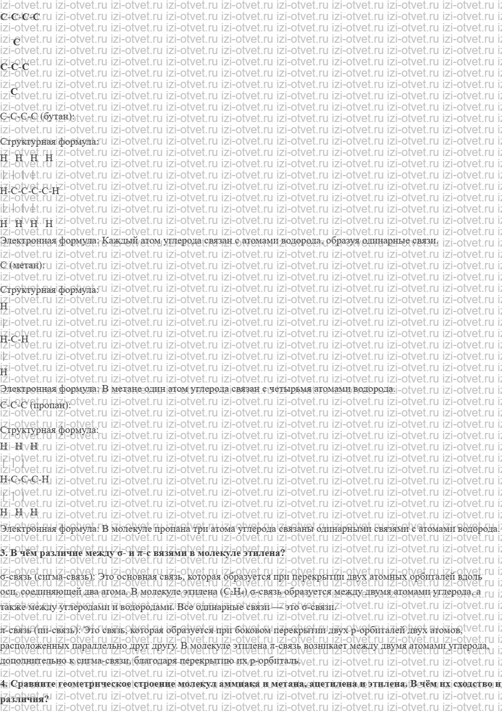 ГДЗ по химии 10 класс Кузнецова, Гара базовый уровень § 5 Развитие теоретических представлений об электронном и пространственном строении ор рисунок 2