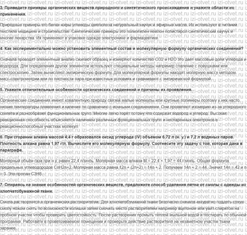 ГДЗ по химии 10 класс Кузнецова, Гара базовый уровень § 1 Органическая химия. Отличительные признаки органических соединений рисунок 2