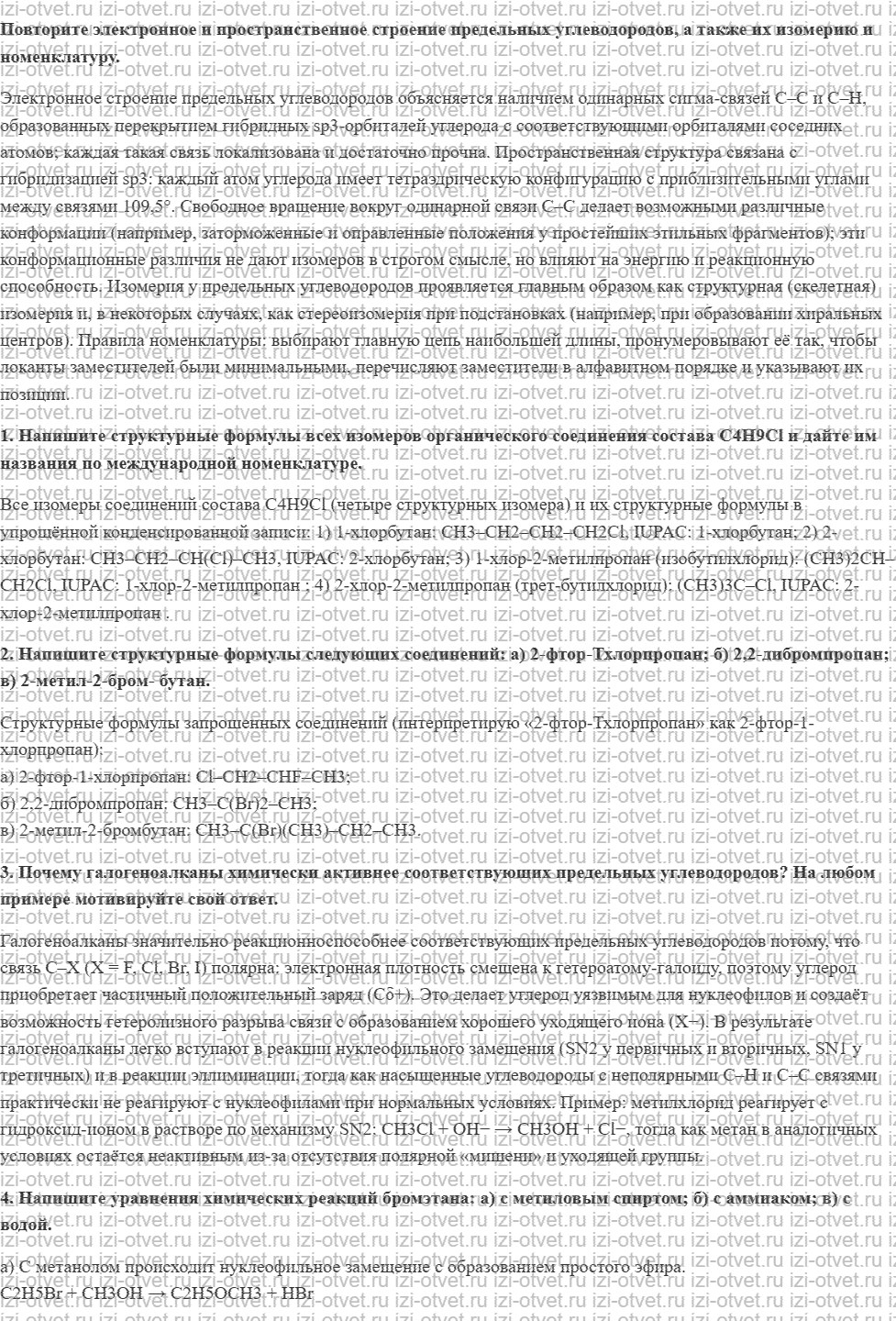 ГДЗ по химии 10 класс Кузнецова, Гара углубленный уровень § 23. Галогенопроизводные предельных углеводородов (галогеналканы) рисунок 1