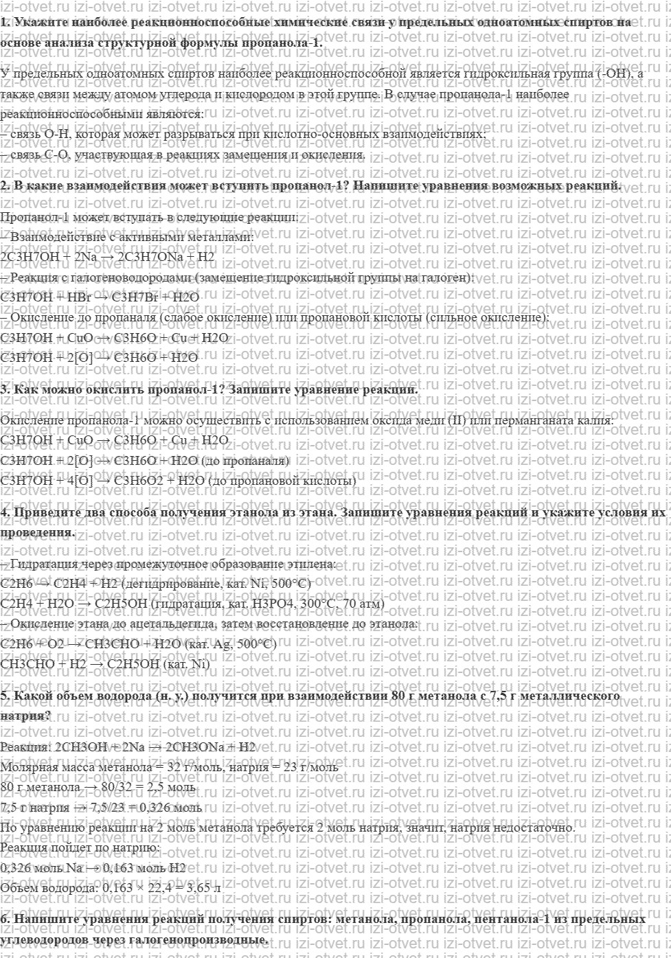 ГДЗ по химии 10 класс Кузнецова, Гара углубленный уровень § 26. Химические свойства одноатомных спиртов рисунок 1