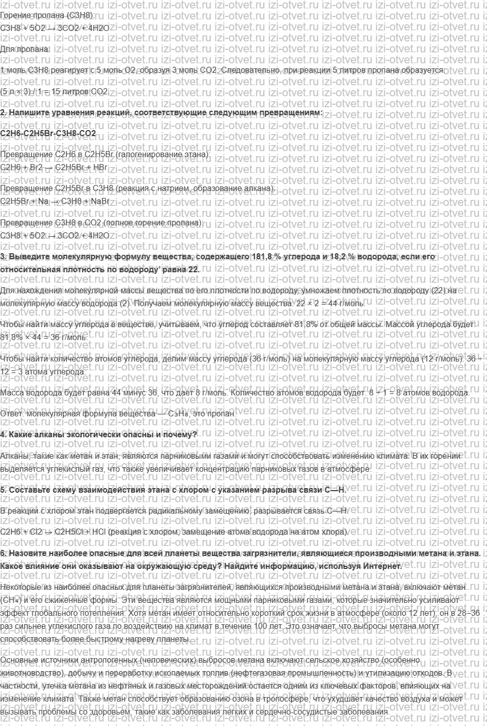 ГДЗ по химии 10 класс Кузнецова, Гара базовый уровень § 11 Физические и химические свойства алканов и их применение рисунок 2