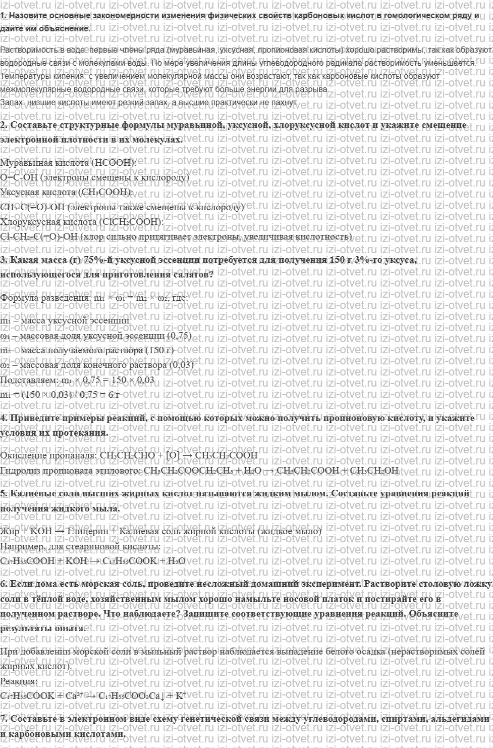ГДЗ по химии 10 класс Кузнецова, Гара базовый уровень § 26 Карбоновые кислоты рисунок 2