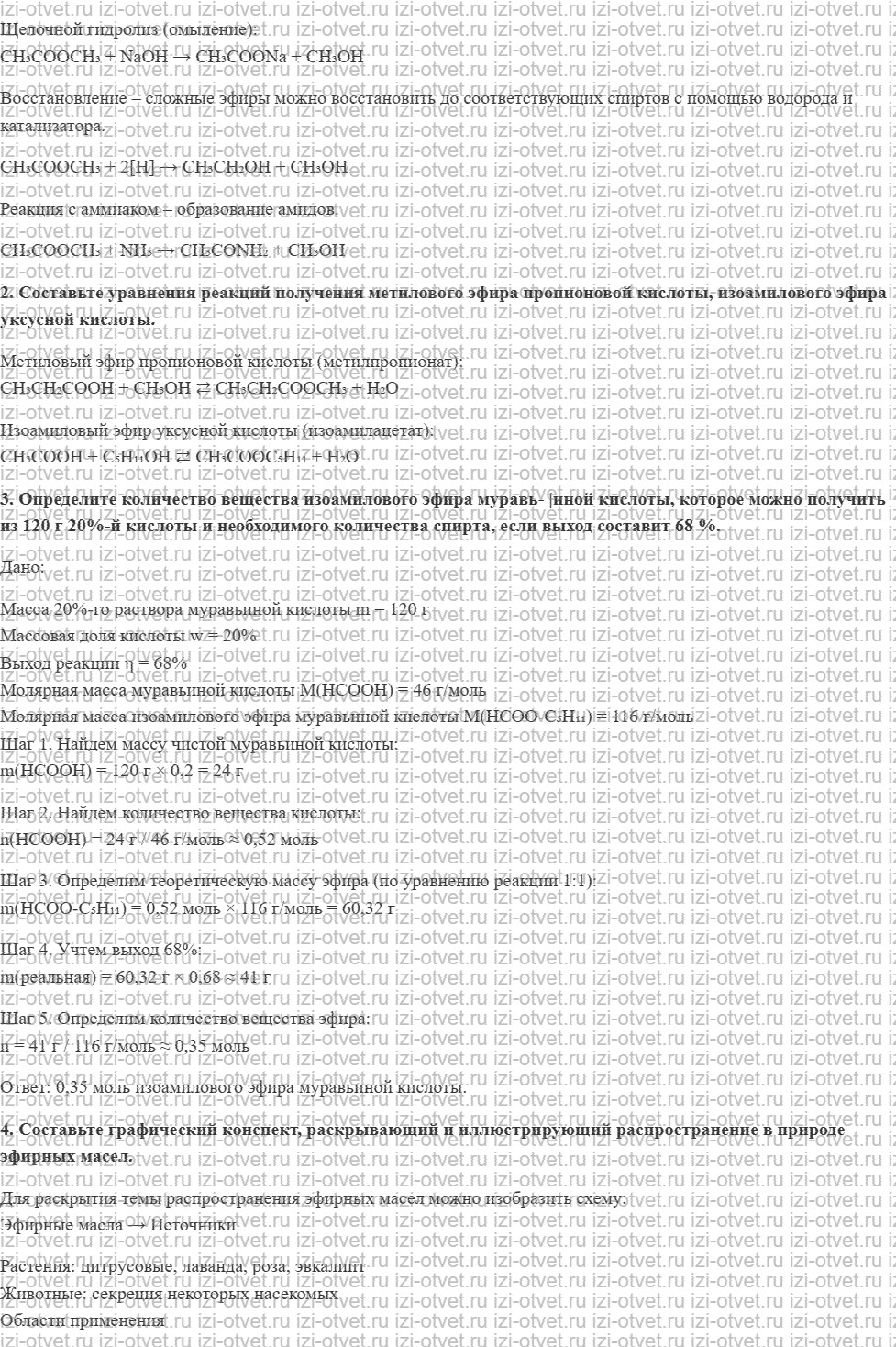 ГДЗ по химии 10 класс Кузнецова, Гара базовый уровень § 27 Сложные эфиры карбоновых кислот рисунок 2
