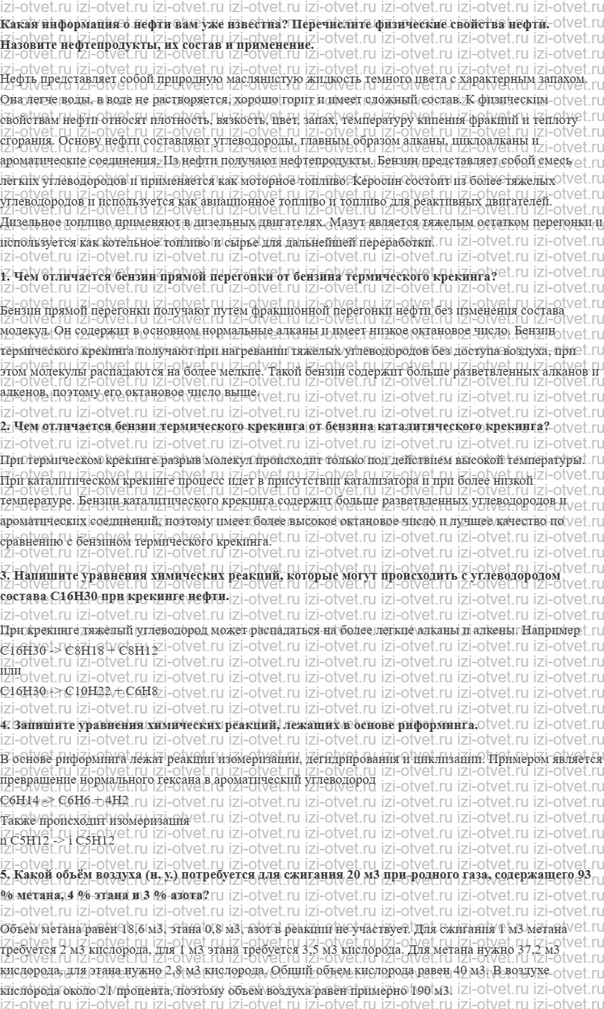 ГДЗ по химии 10 класс Кузнецова, Гара базовый уровень § 39 Нефть. Нефтепродукт рисунок 1