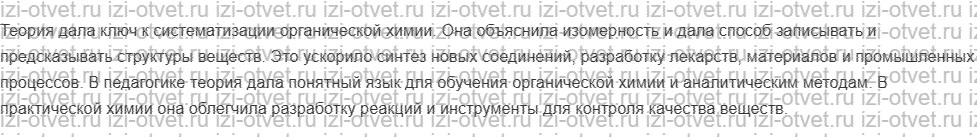 ГДЗ по химии 10 класс Кузнецова, Гара базовый уровень § 2 Теория химического строения А.М. Бутлерова рисунок 2