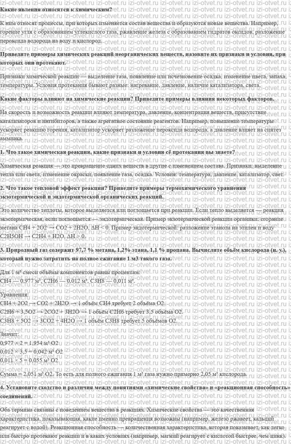 ГДЗ по химии 10 класс Кузнецова, Гара базовый уровень § 7 Теоретические основы протекания реакций органических соединений рисунок 1