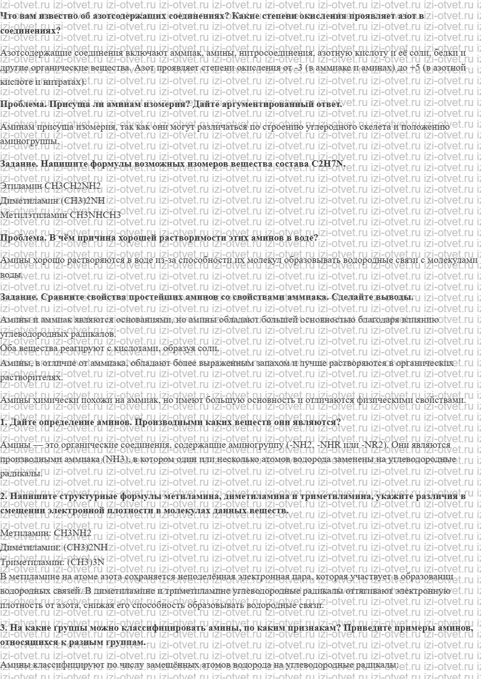 ГДЗ по химии 10 класс Кузнецова, Гара базовый уровень § 28 Амины. Общая характеристика класса рисунок 1