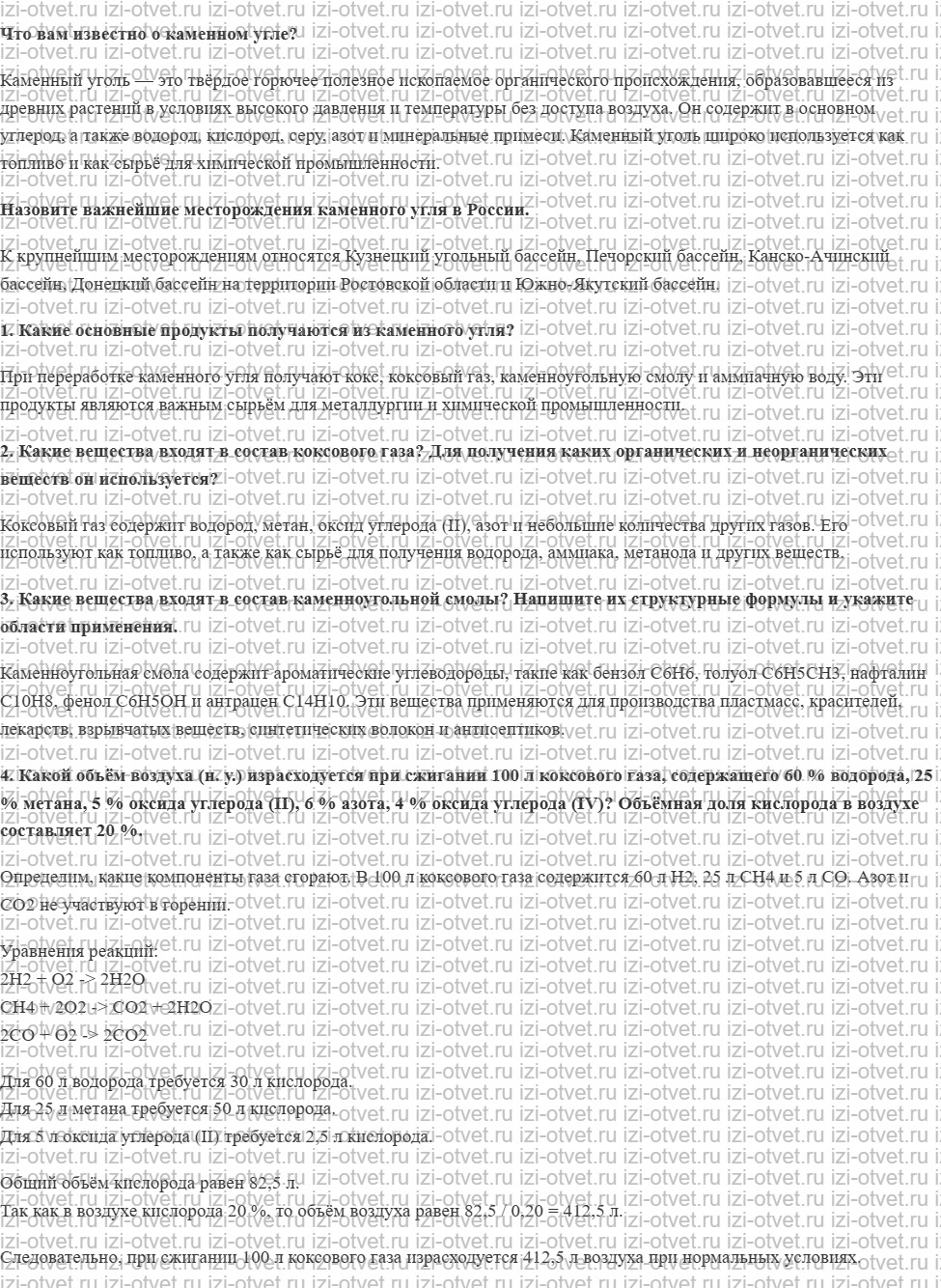 ГДЗ по химии 10 класс Кузнецова, Гара базовый уровень § 40 Коксохимическое производство рисунок 1