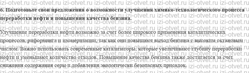 ГДЗ по химии 10 класс Кузнецова, Гара базовый уровень § 39 Нефть. Нефтепродукт рисунок 2