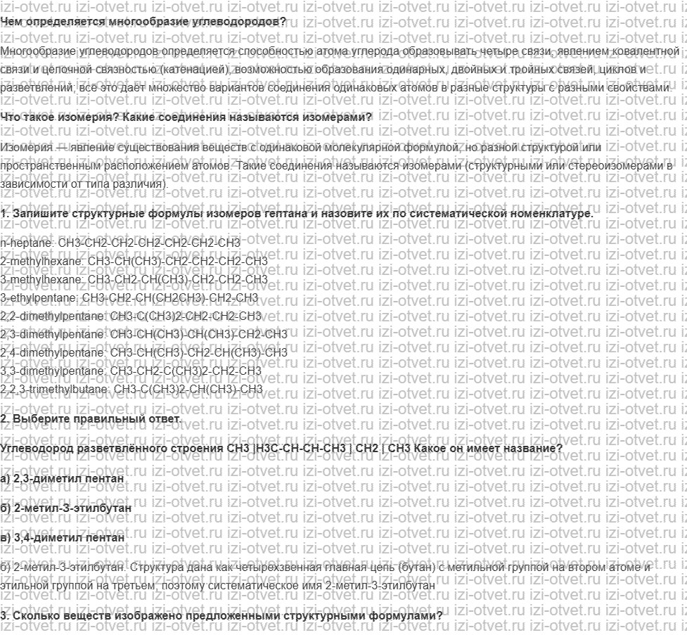 ГДЗ по химии 10 класс Кузнецова, Гара базовый уровень § 10 Номенклатура и изомерия алканов рисунок 1
