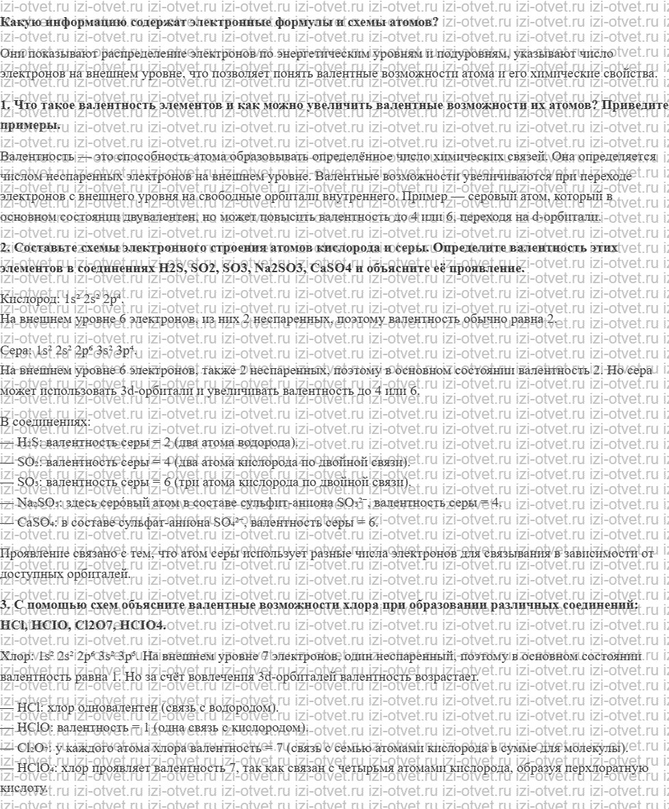 ГДЗ по химии 10 класс Кузнецова, Гара базовый уровень § 4 Валентное состояние атомов химических элементов рисунок 1