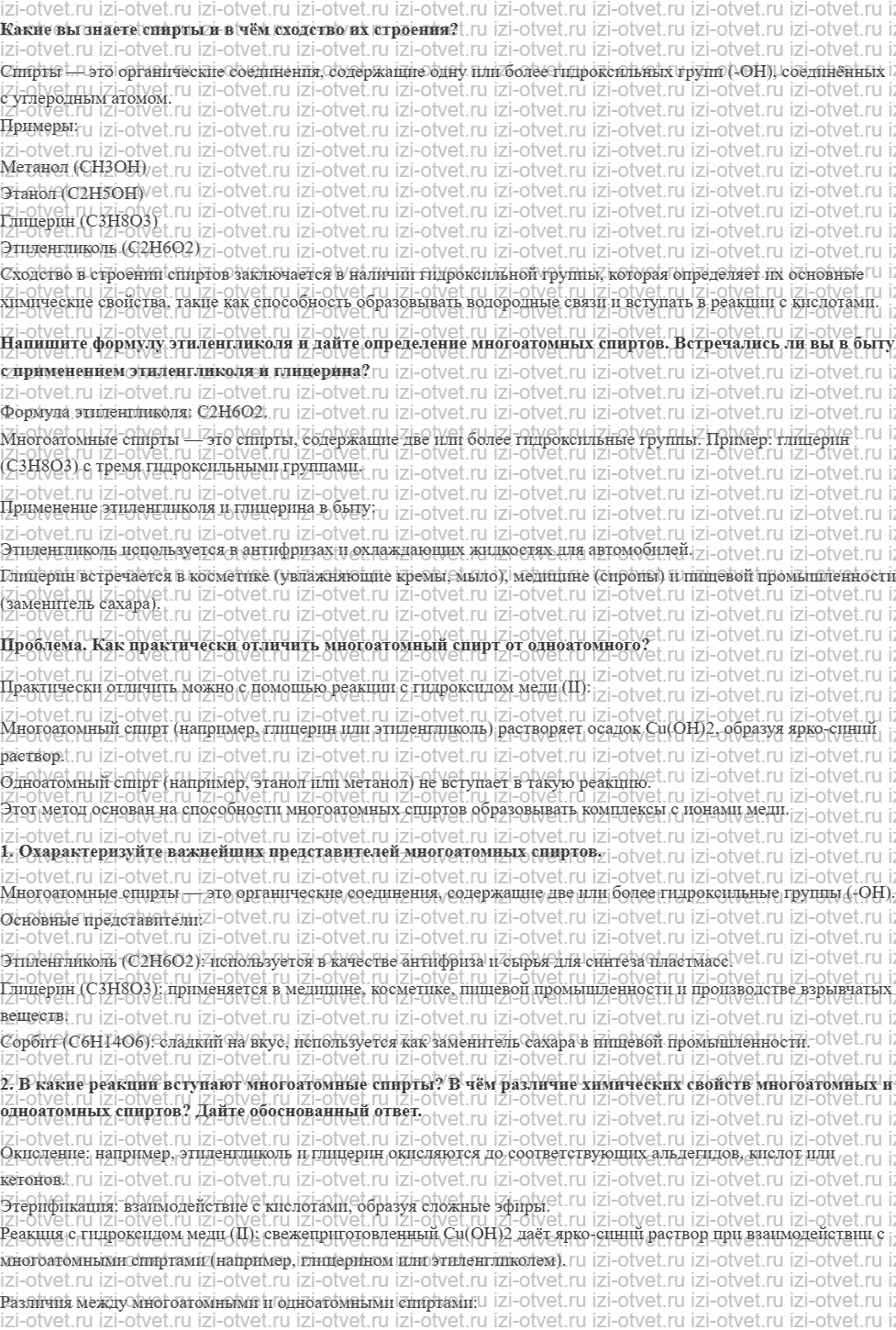 ГДЗ по химии 10 класс Кузнецова, Гара базовый уровень § 22 Многоатомные спирты рисунок 1