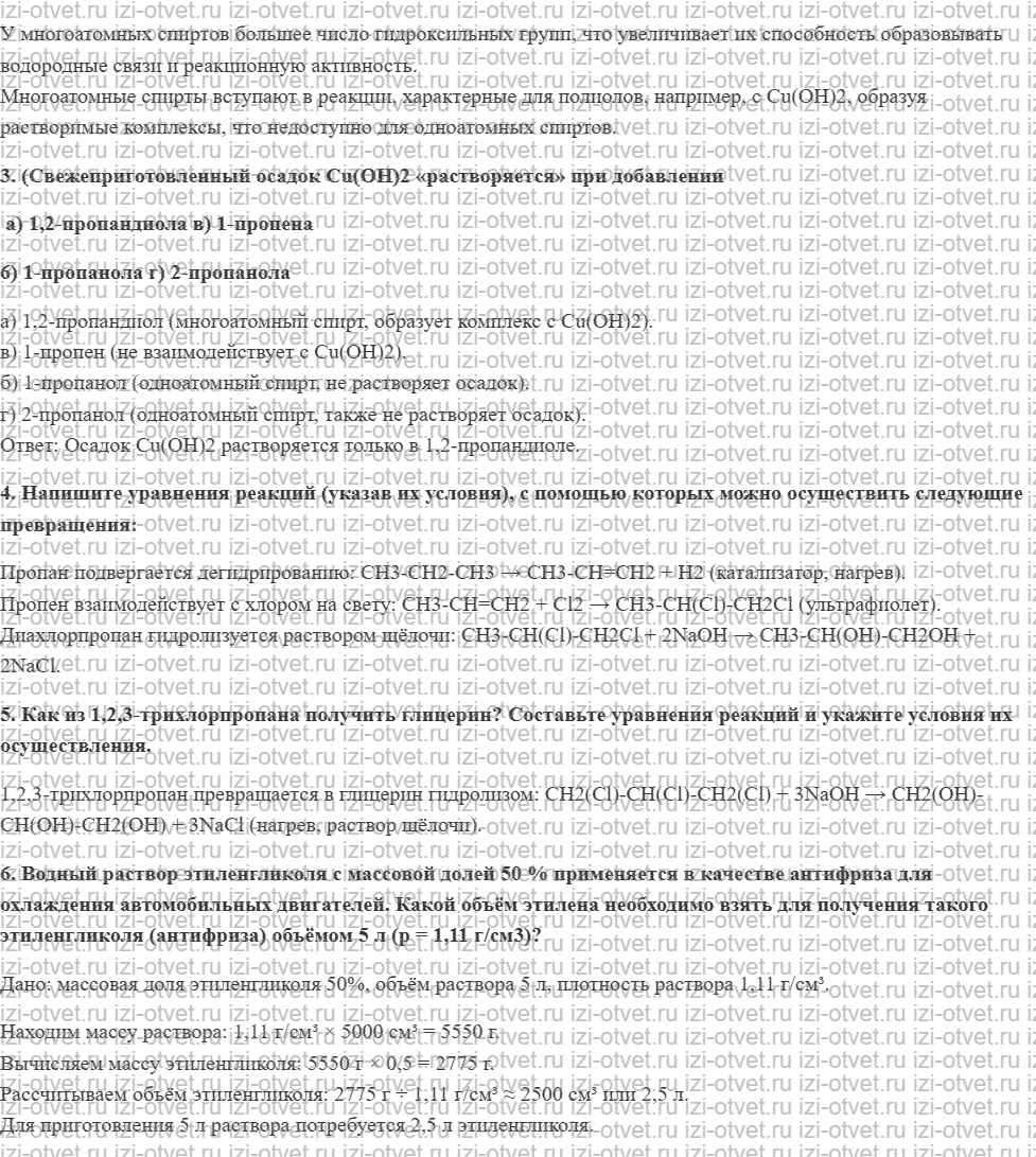ГДЗ по химии 10 класс Кузнецова, Гара базовый уровень § 22 Многоатомные спирты рисунок 2