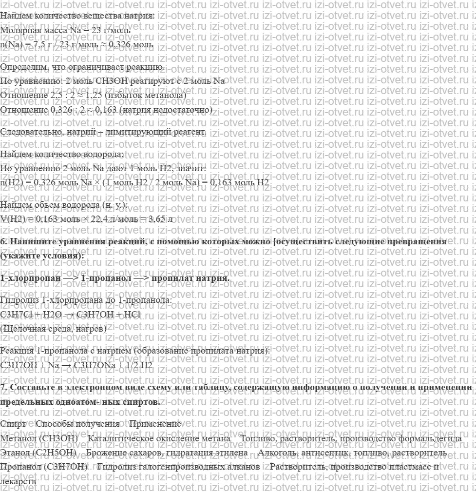 ГДЗ по химии 10 класс Кузнецова, Гара базовый уровень § 21 Химические свойства одноатомных спиртов рисунок 3