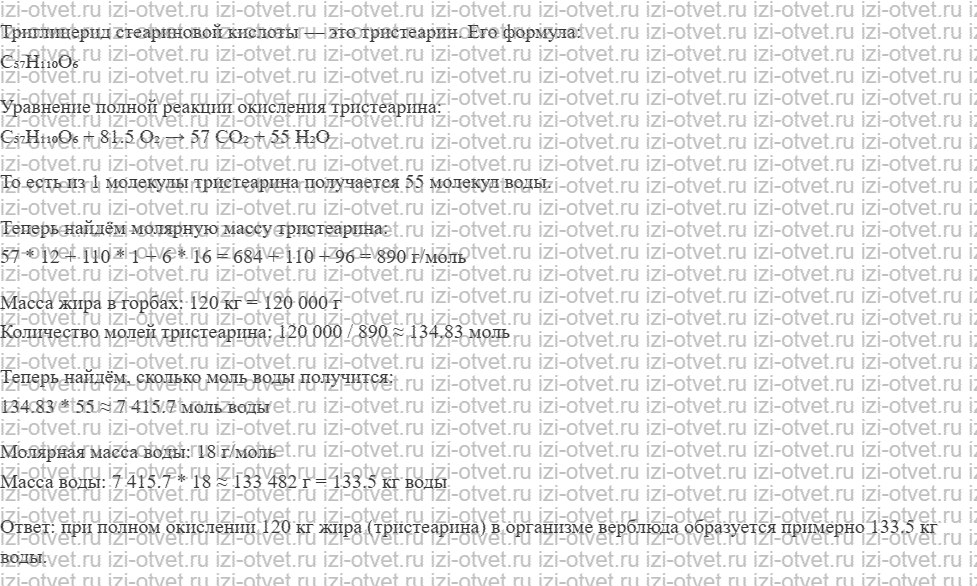 ГДЗ по химии 10 класс Кузнецова, Гара базовый уровень § 31 Жиры — триглицериды: состав, строение, свойства рисунок 2