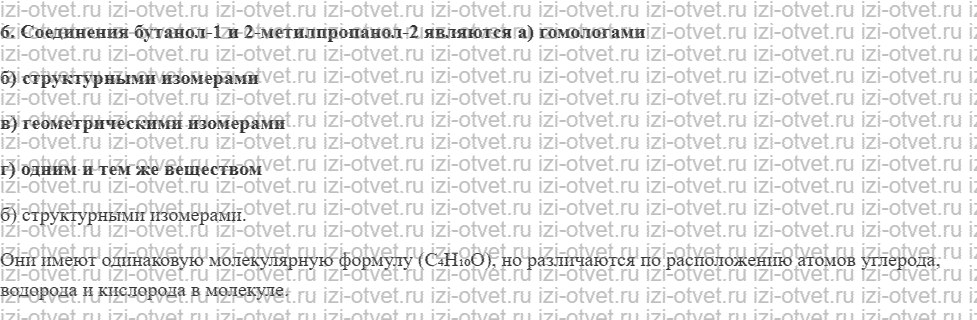 ГДЗ по химии 10 класс Кузнецова, Гара базовый уровень § 19 Классификация, номенклатура и изомерия спиртов рисунок 3