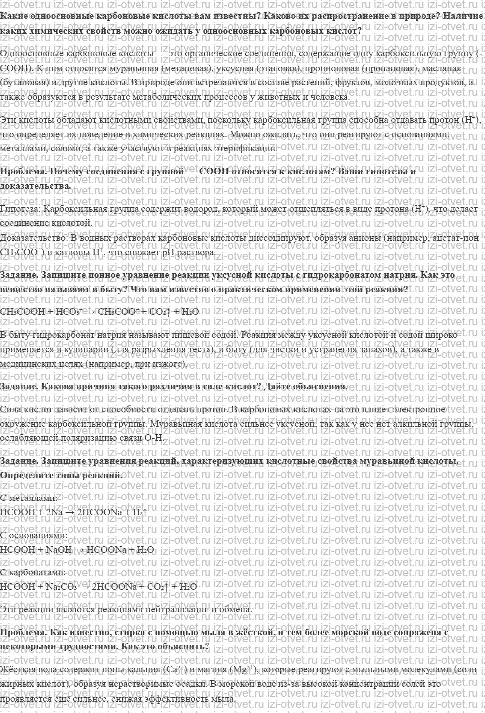 ГДЗ по химии 10 класс Кузнецова, Гара базовый уровень § 26 Карбоновые кислоты рисунок 1