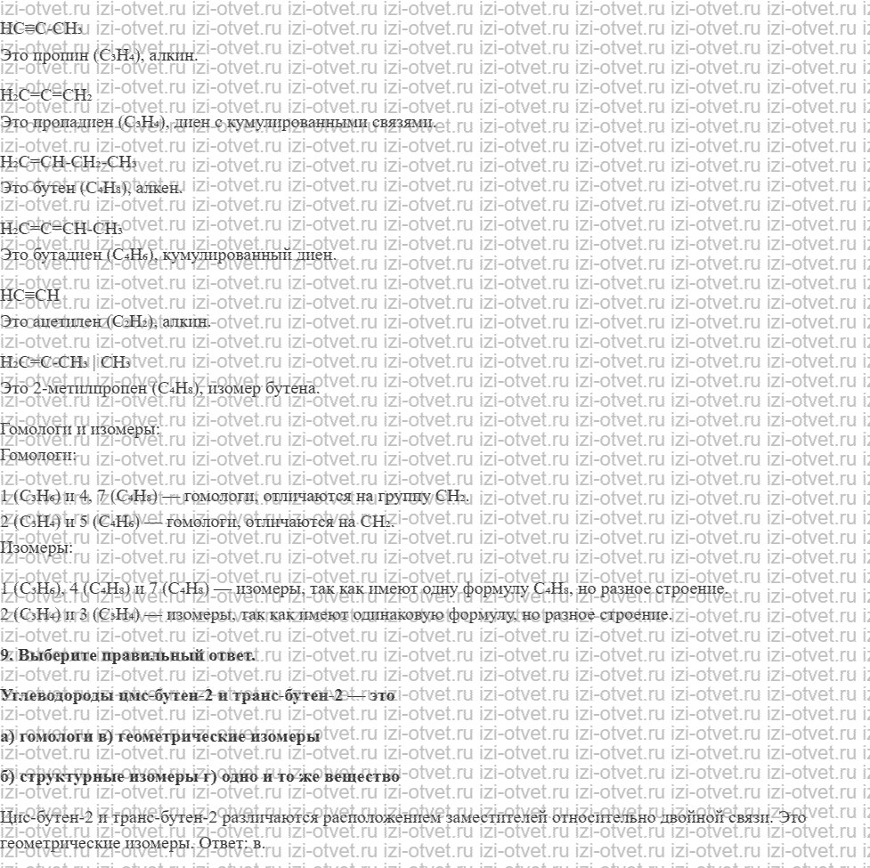 ГДЗ по химии 10 класс Кузнецова, Гара базовый уровень § 13 Гомологи и изомеры рисунок 4