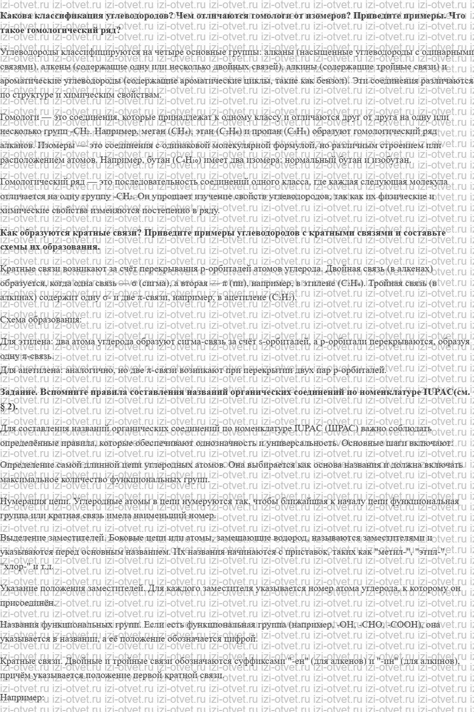 ГДЗ по химии 10 класс Кузнецова, Гара базовый уровень § 13 Гомологи и изомеры рисунок 1