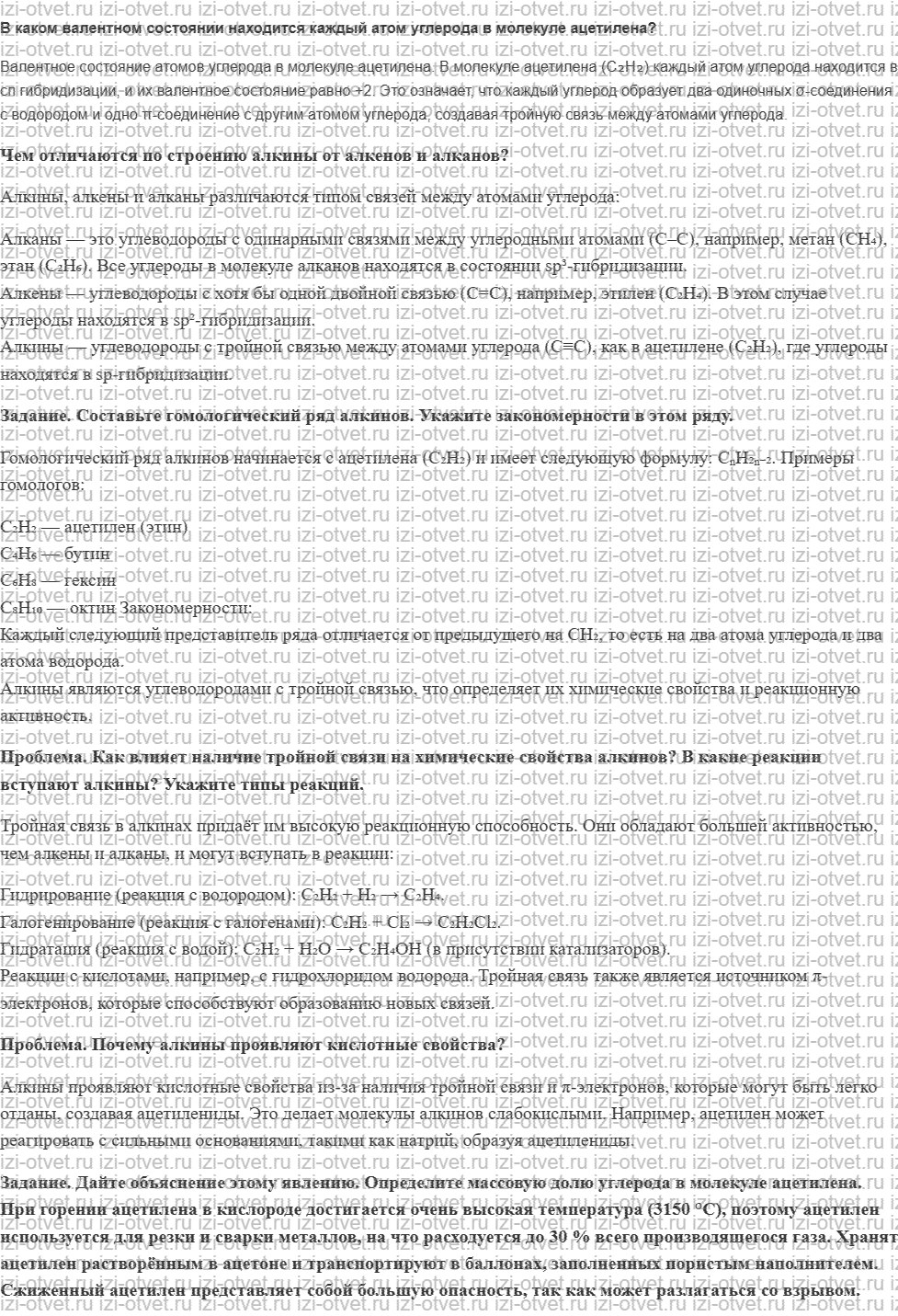 ГДЗ по химии 10 класс Кузнецова, Гара базовый уровень § 16 Алкины. Свойства, применение и получение рисунок 1