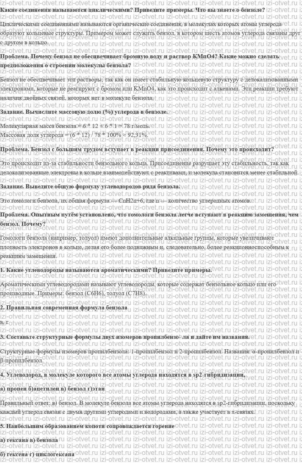 ГДЗ по химии 10 класс Кузнецова, Гара базовый уровень § 17 Бензол рисунок 1
