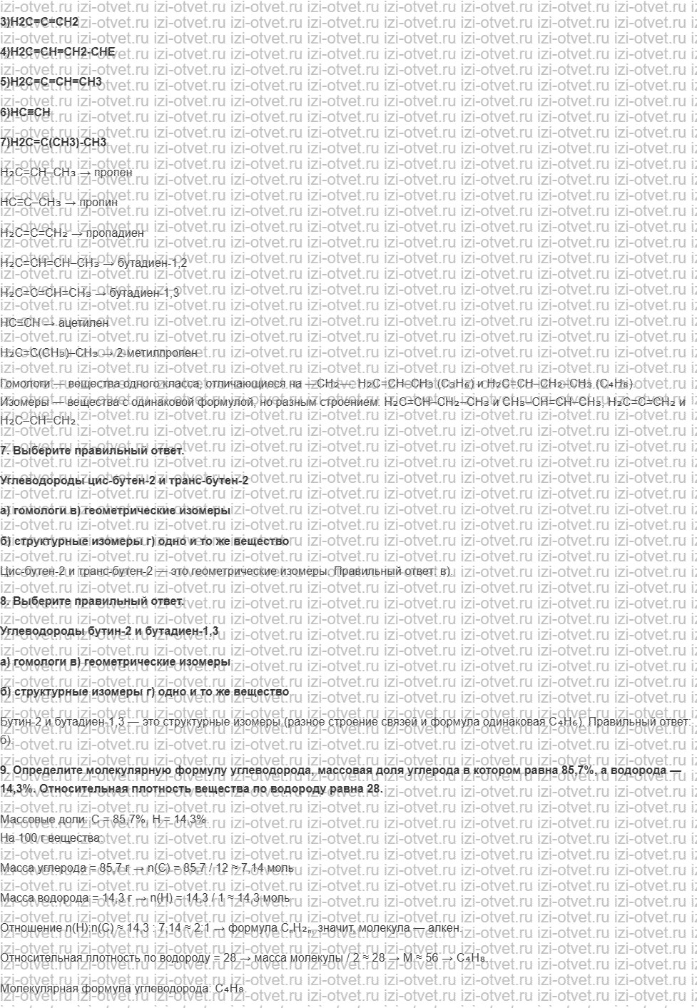 ГДЗ по химии 10 класс Кузнецова, Гара углубленный уровень § 16. Непредельные углеводороды. Гомологи и изомеры рисунок 2