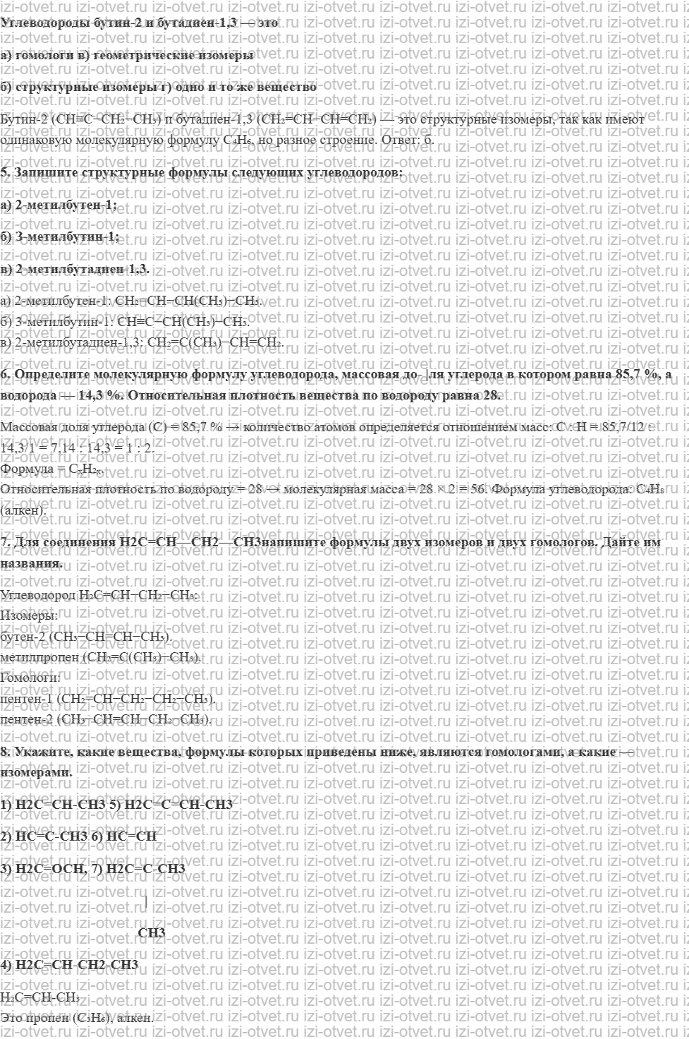 ГДЗ по химии 10 класс Кузнецова, Гара базовый уровень § 13 Гомологи и изомеры рисунок 3