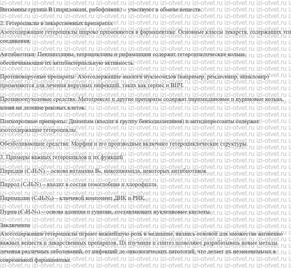 ГДЗ по химии 10 класс Кузнецова, Гара базовый уровень § 30 Гетероциклические соединения рисунок 3