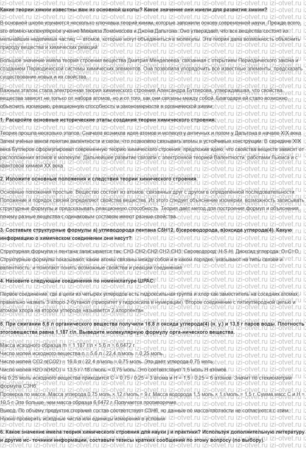 ГДЗ по химии 10 класс Кузнецова, Гара базовый уровень § 2 Теория химического строения А.М. Бутлерова рисунок 1