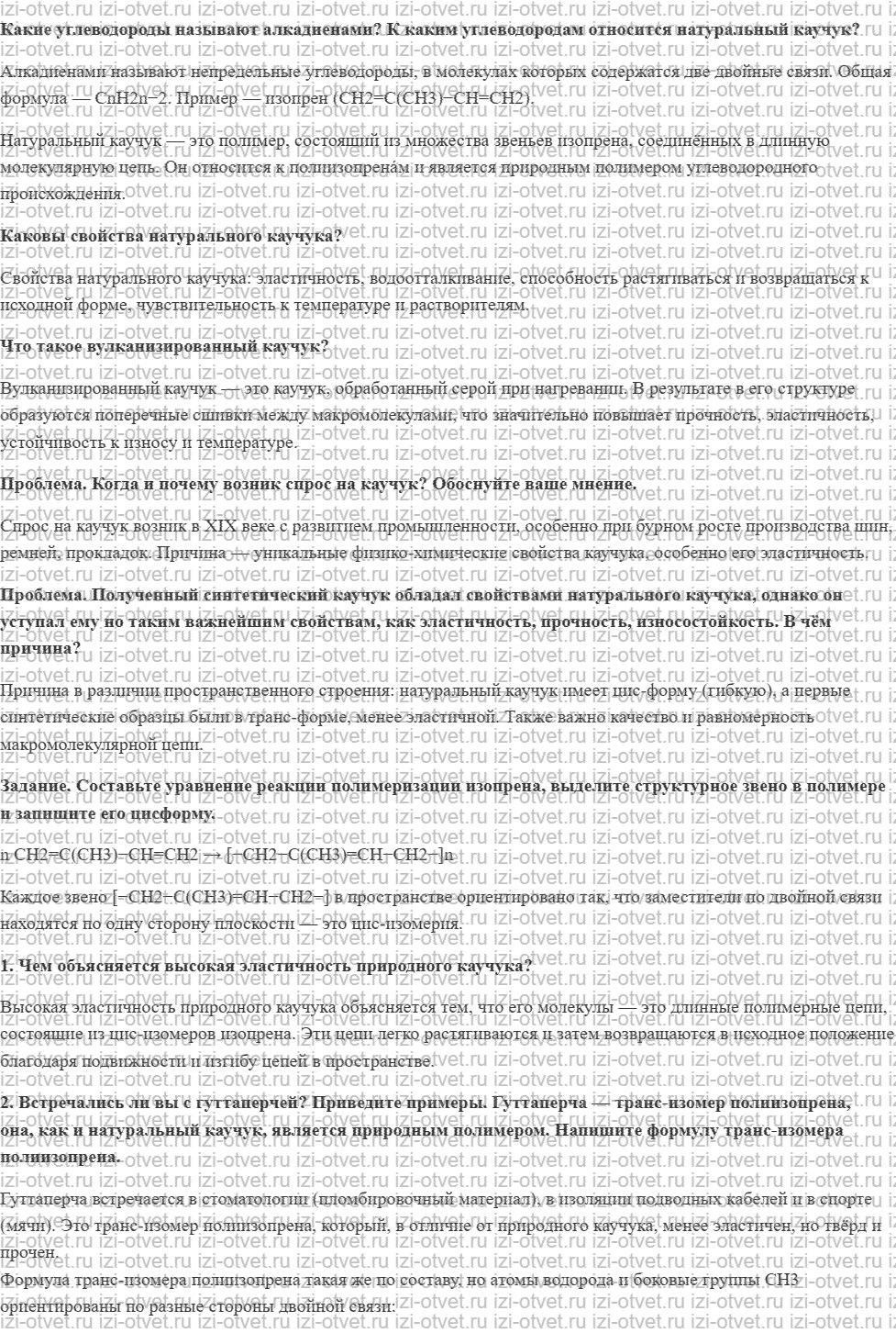 ГДЗ по химии 10 класс Кузнецова, Гара базовый уровень § 43 Синтетические каучуки рисунок 1