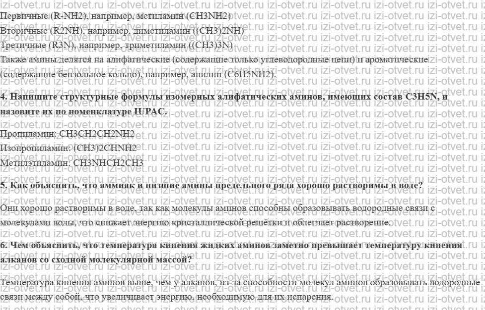 ГДЗ по химии 10 класс Кузнецова, Гара базовый уровень § 28 Амины. Общая характеристика класса рисунок 2