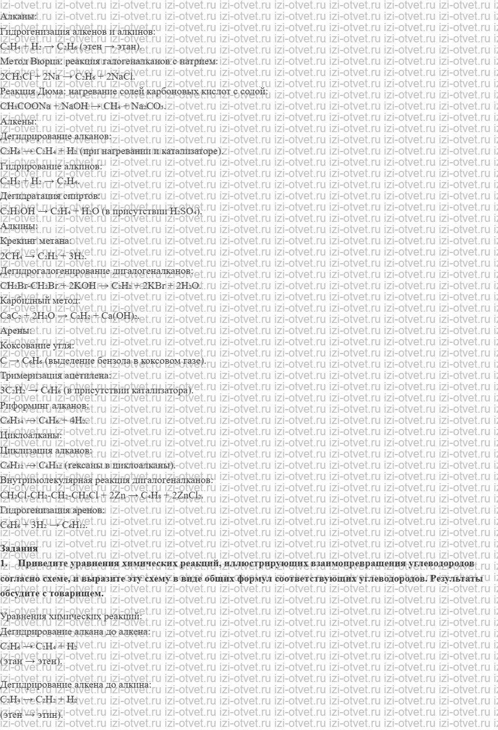 ГДЗ по химии 10 класс Кузнецова, Гара углубленный уровень § 22. Генетическая связь углеводородов рисунок 2