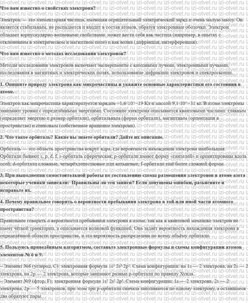 ГДЗ по химии 10 класс Кузнецова, Гара базовый уровень § 3 Состояние электронов в атом рисунок 1