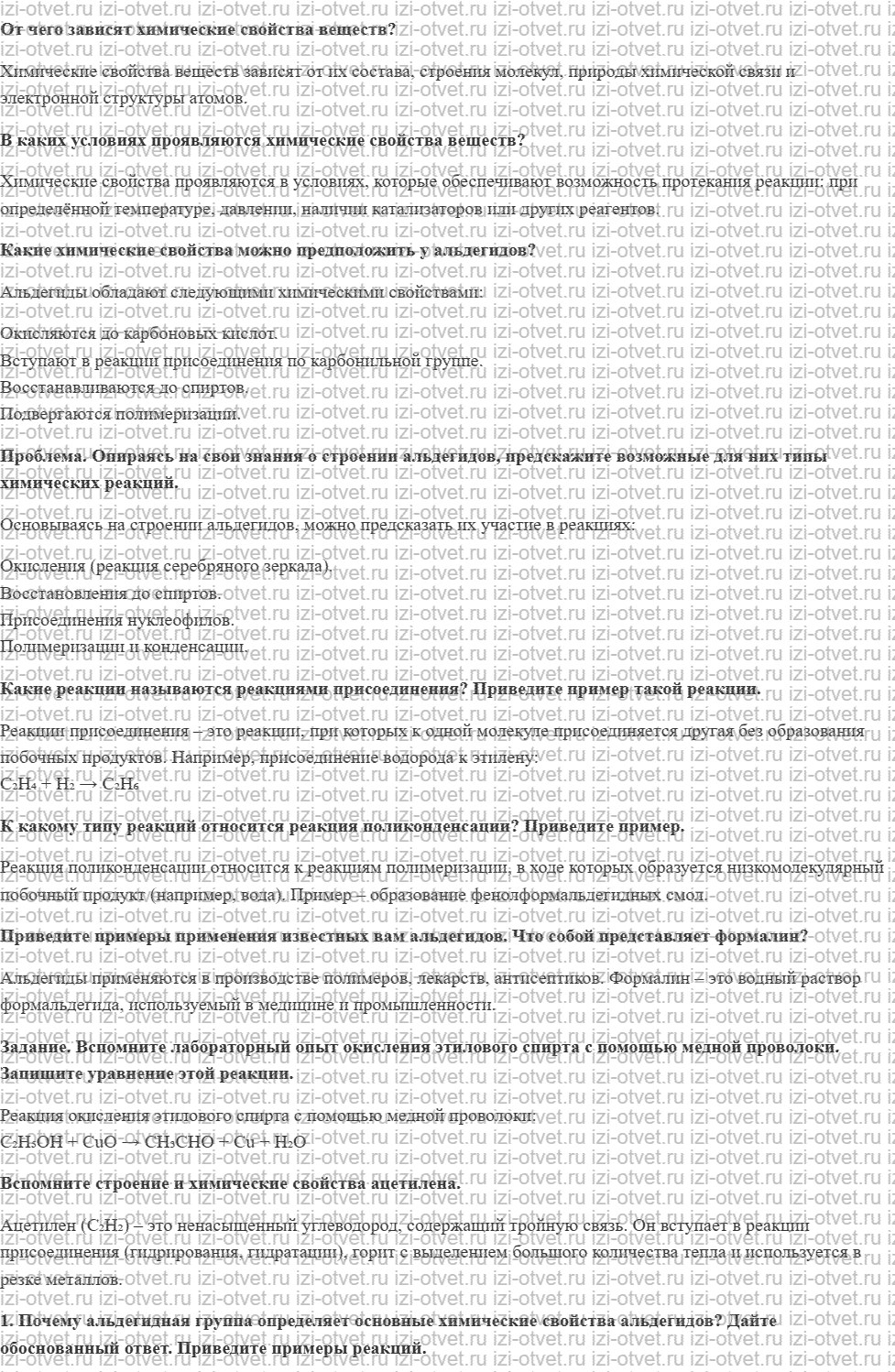 ГДЗ по химии 10 класс Кузнецова, Гара базовый уровень § 25 Химические свойства и получение альдегидов рисунок 1