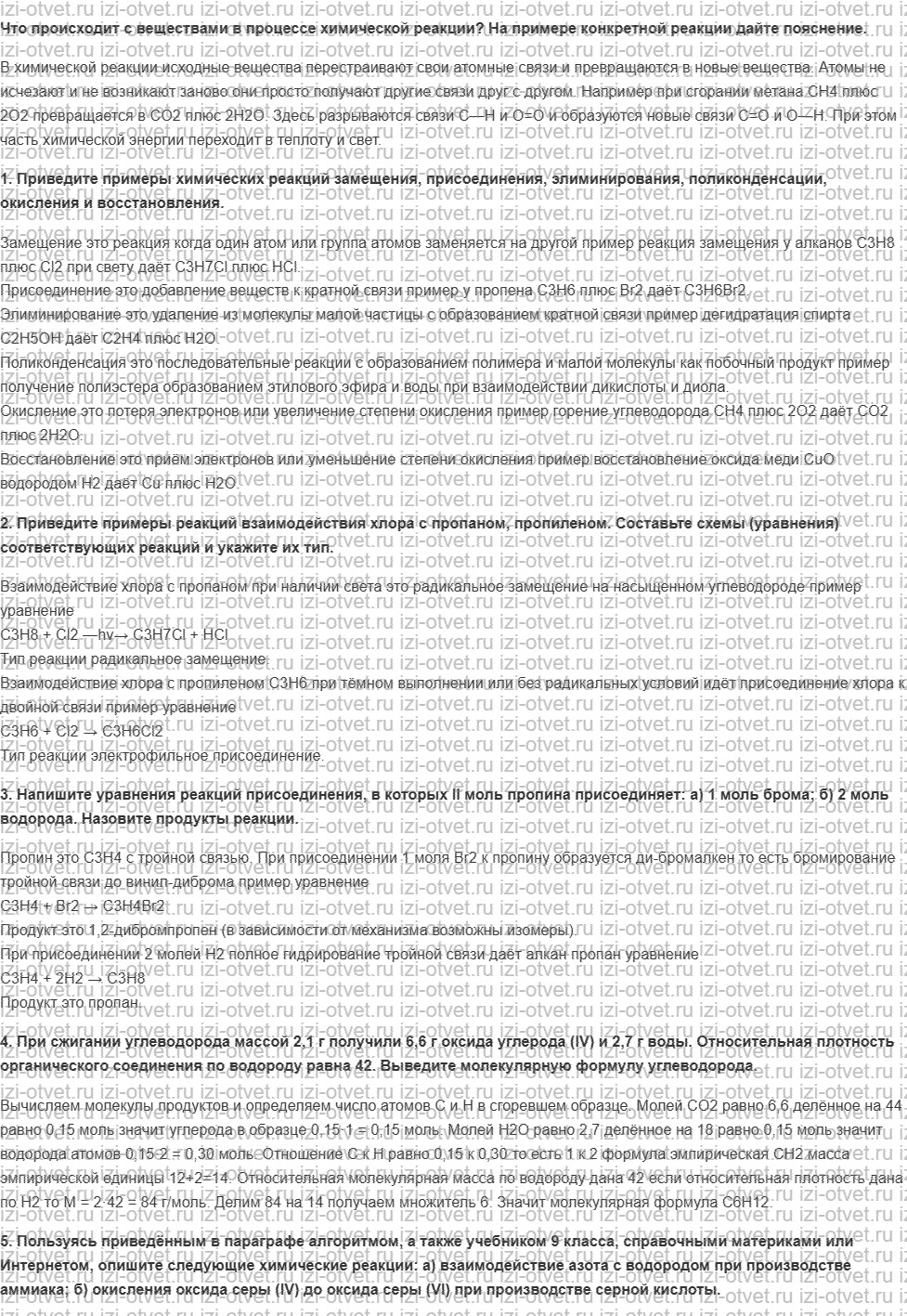 ГДЗ по химии 10 класс Кузнецова, Гара базовый уровень § 8 Особенности и классификация органических реакций рисунок 1