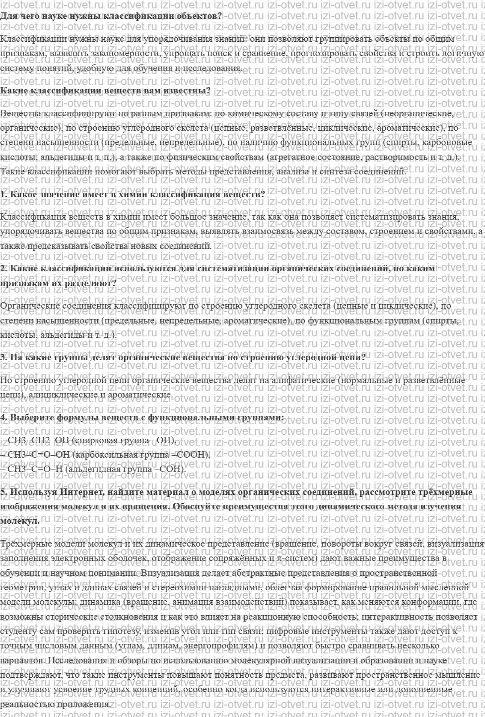 ГДЗ по химии 10 класс Кузнецова, Гара базовый уровень § 6 Классификация и методы познания органических соединений рисунок 1