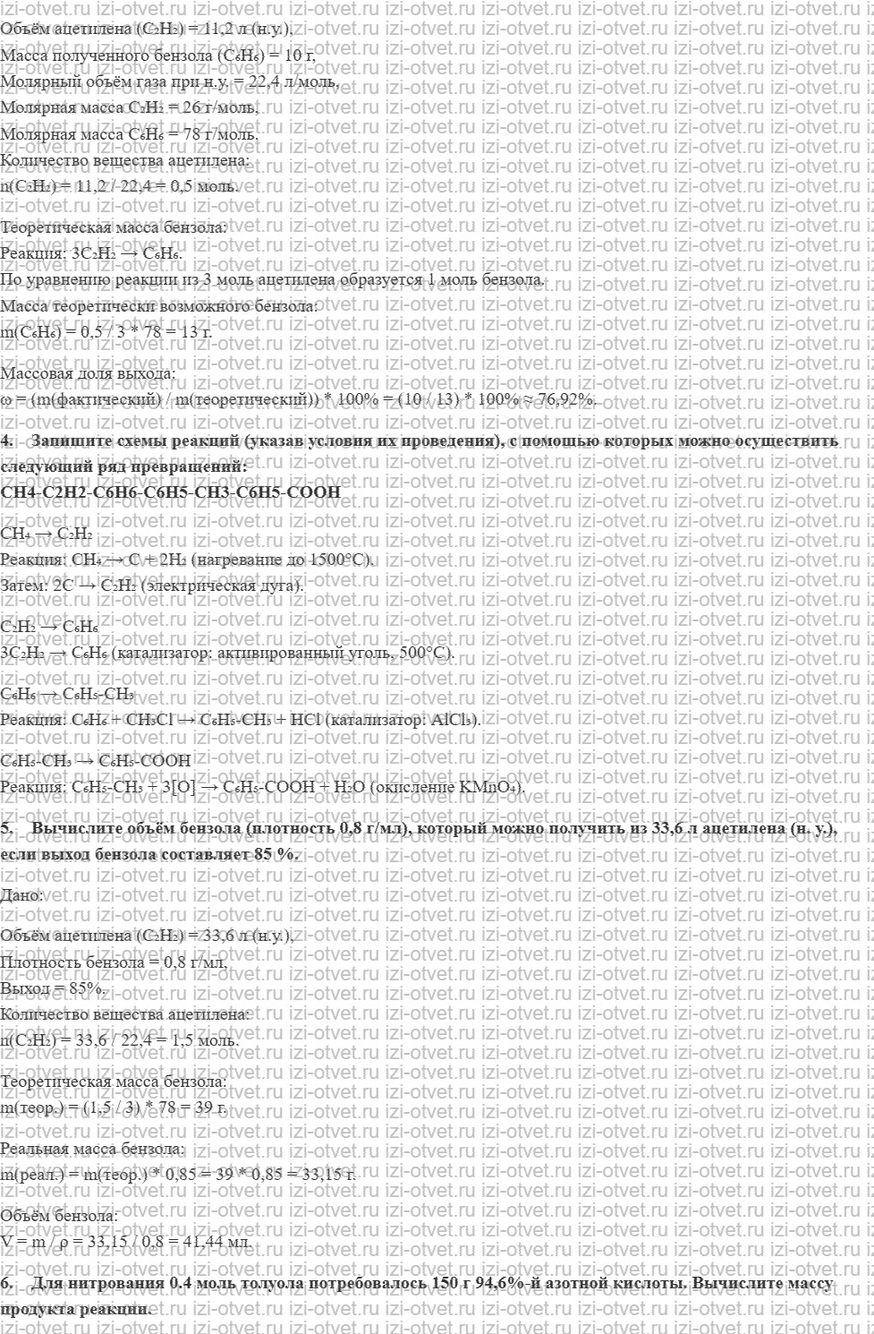 ГДЗ по химии 10 класс Кузнецова, Гара углубленный уровень § 22. Генетическая связь углеводородов рисунок 5