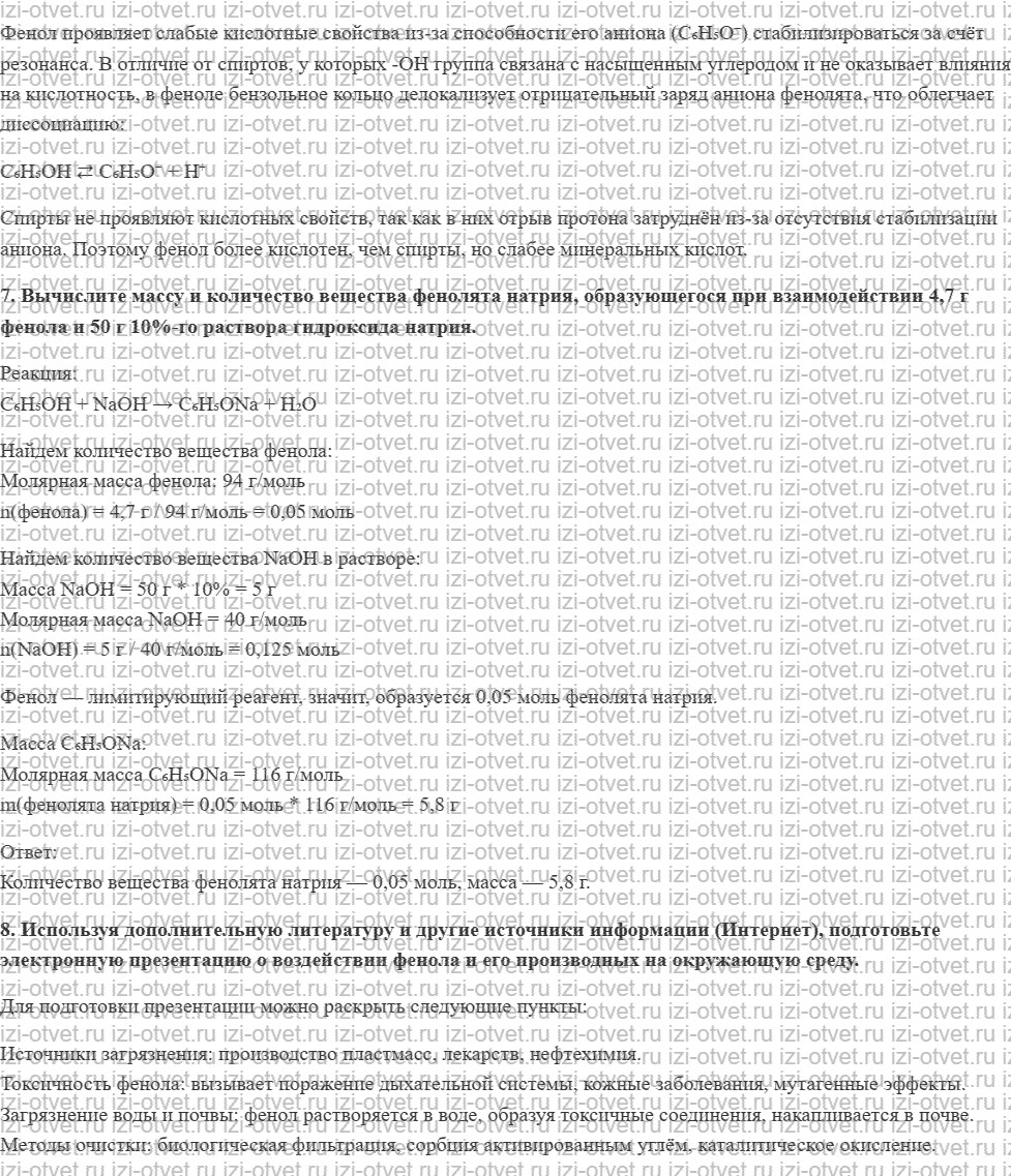 ГДЗ по химии 10 класс Кузнецова, Гара базовый уровень § 23 Фенолы рисунок 3