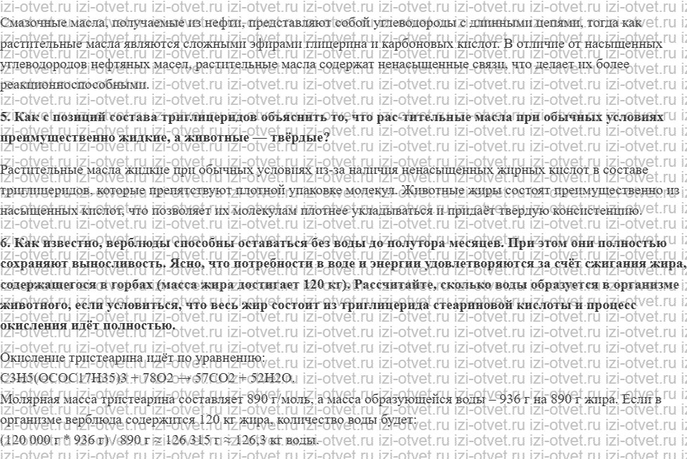 ГДЗ по химии 10 класс Кузнецова, Гара углубленный уровень § 41. Жиры — триглицериды: состав, строение, свойства рисунок 2