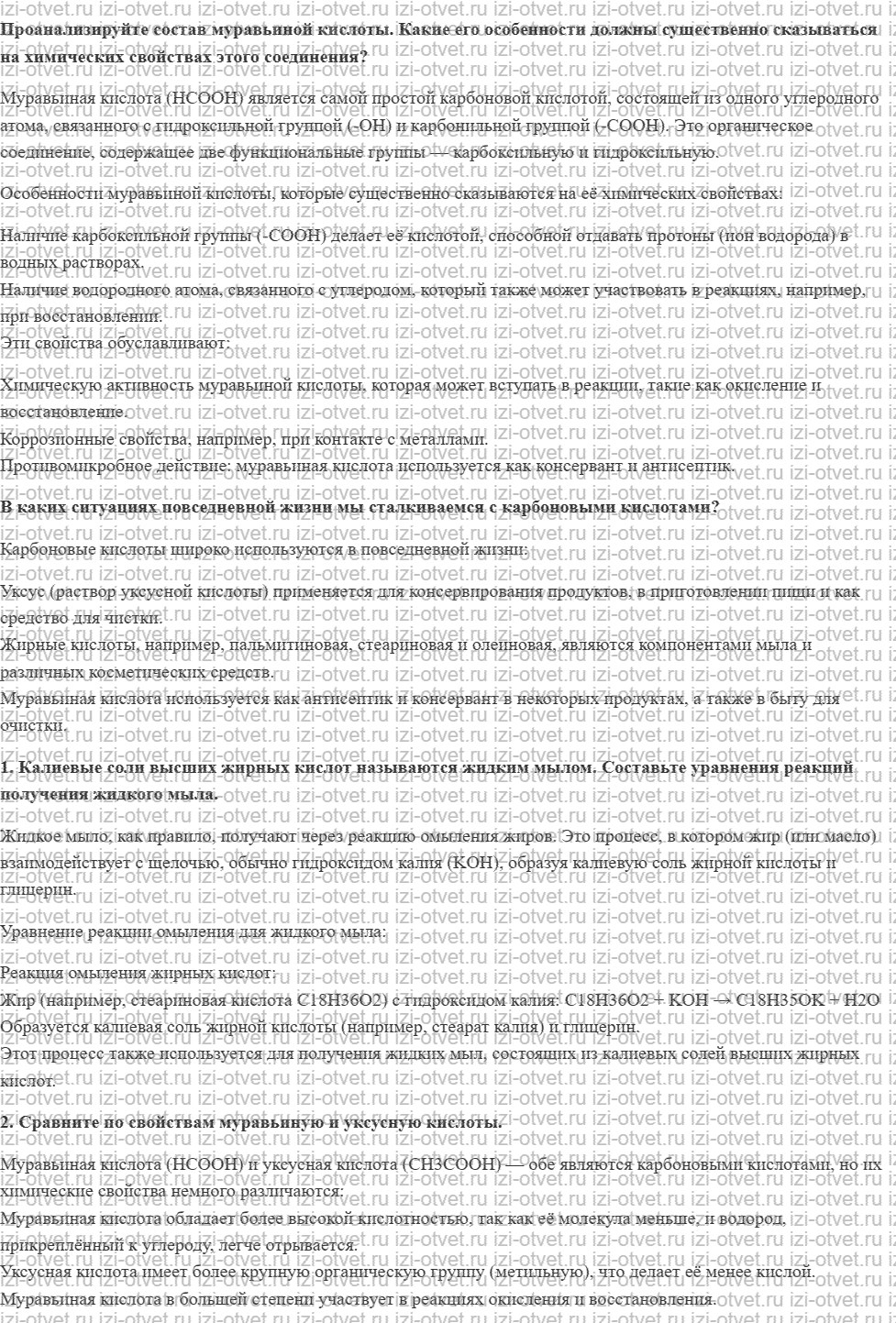 ГДЗ по химии 10 класс Кузнецова, Гара углубленный уровень § 34. Отдельные представители однооснвных предельных карбоновых кислот. Мыла рисунок 1