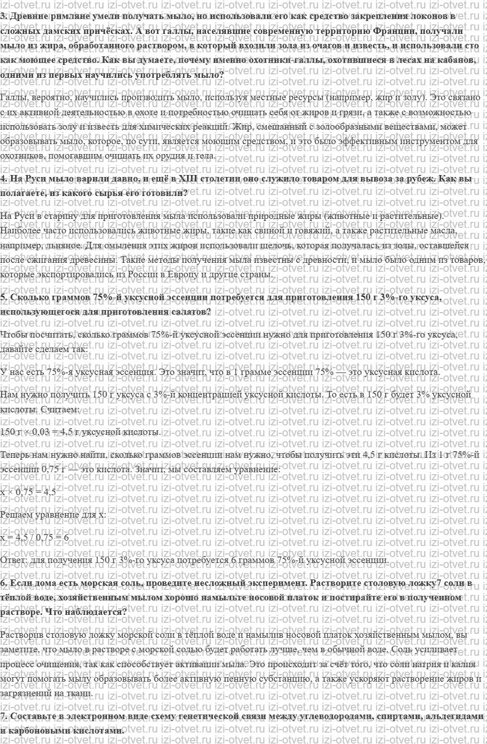 ГДЗ по химии 10 класс Кузнецова, Гара углубленный уровень § 34. Отдельные представители однооснвных предельных карбоновых кислот. Мыла рисунок 2